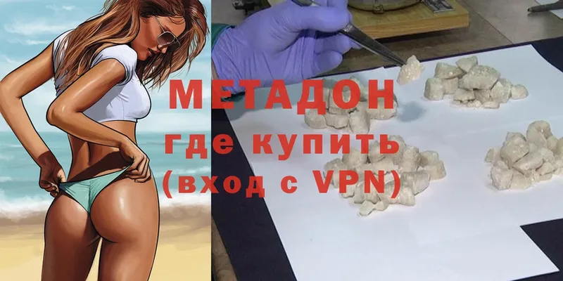 Метадон methadone  купить наркотики цена  Северская 